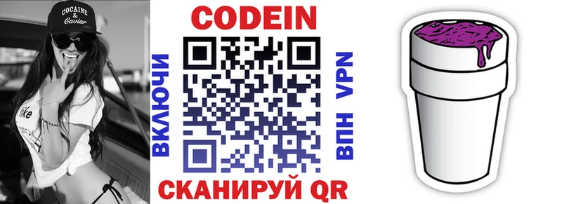 Кодеин напиток Lean (лин)  Мамадыш 